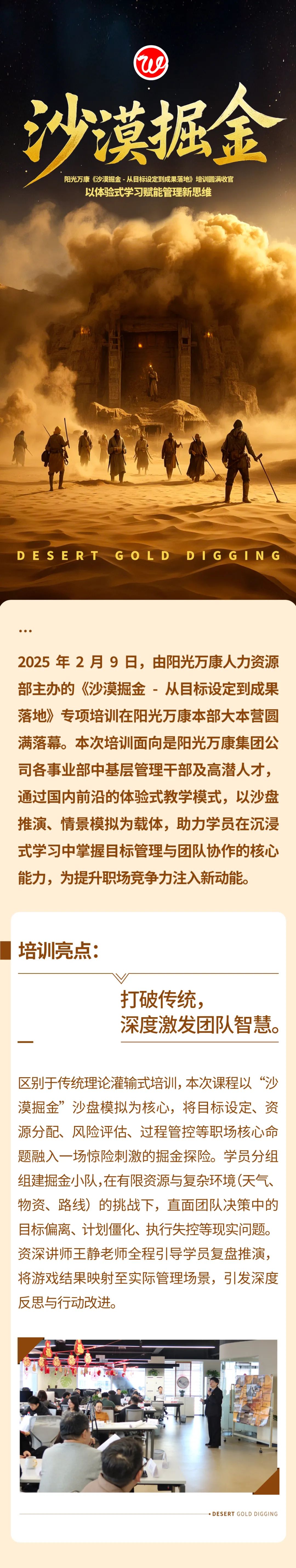 阳光万康《沙漠掘金-从目标设定到成果落地》培训圆满收官：以体验式学习赋能管理新思维01.jpeg
