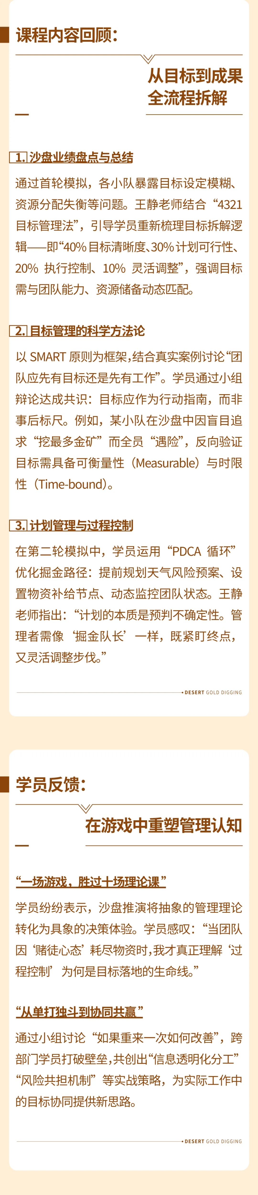 阳光万康《沙漠掘金-从目标设定到成果落地》培训圆满收官：以体验式学习赋能管理新思维02.jpeg
