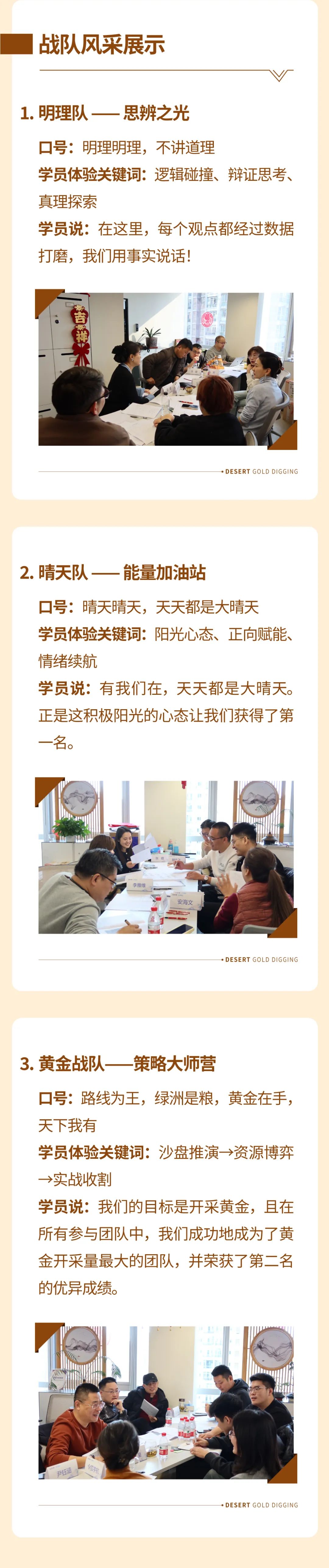 阳光万康《沙漠掘金-从目标设定到成果落地》培训圆满收官：以体验式学习赋能管理新思维03.jpeg