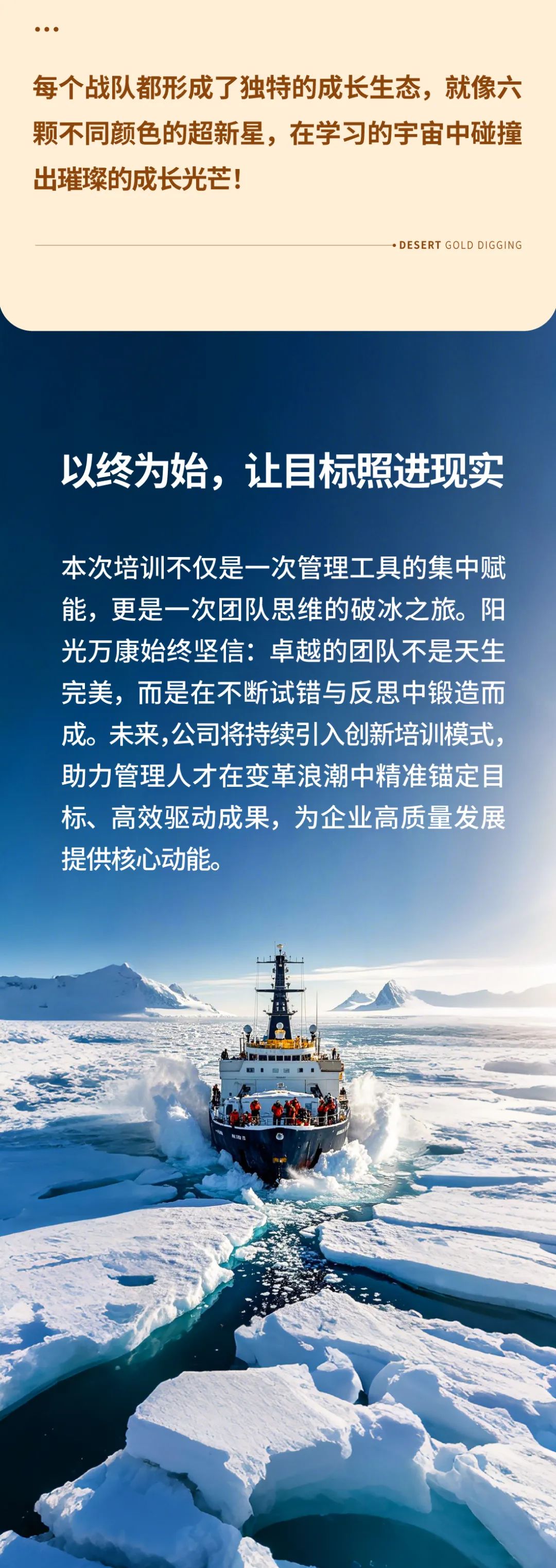 阳光万康《沙漠掘金-从目标设定到成果落地》培训圆满收官：以体验式学习赋能管理新思维05.jpeg