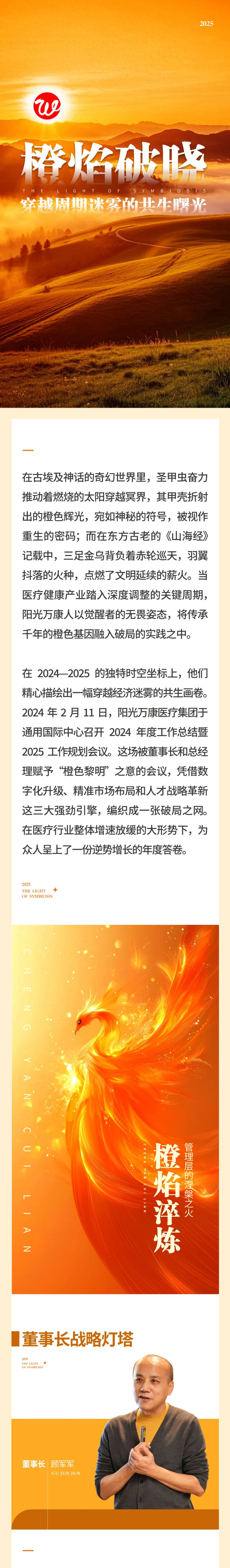 橙焰破晓：穿越周期迷雾的共生曙光01.jpeg