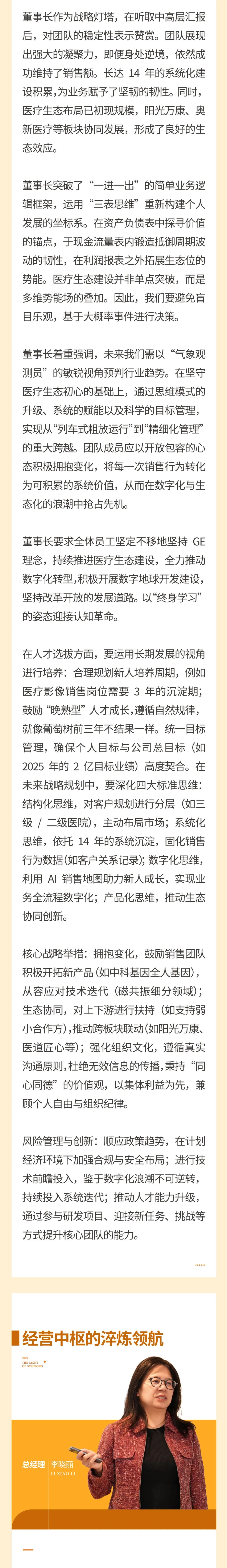 橙焰破晓：穿越周期迷雾的共生曙光02.jpeg