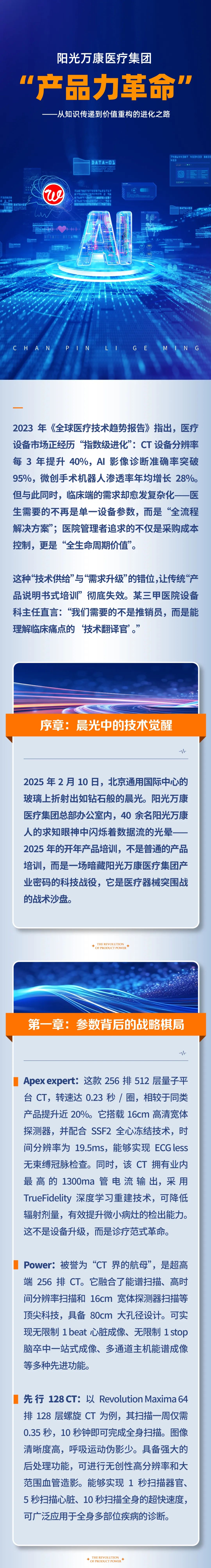 阳光万康医疗集团的“产品力革命” —— 从知识传递到价值重构的进化之路01.jpeg