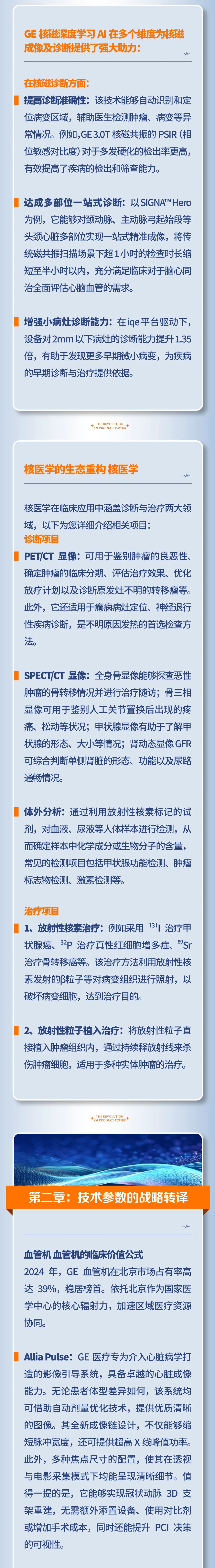 阳光万康医疗集团的“产品力革命” —— 从知识传递到价值重构的进化之路03.jpeg