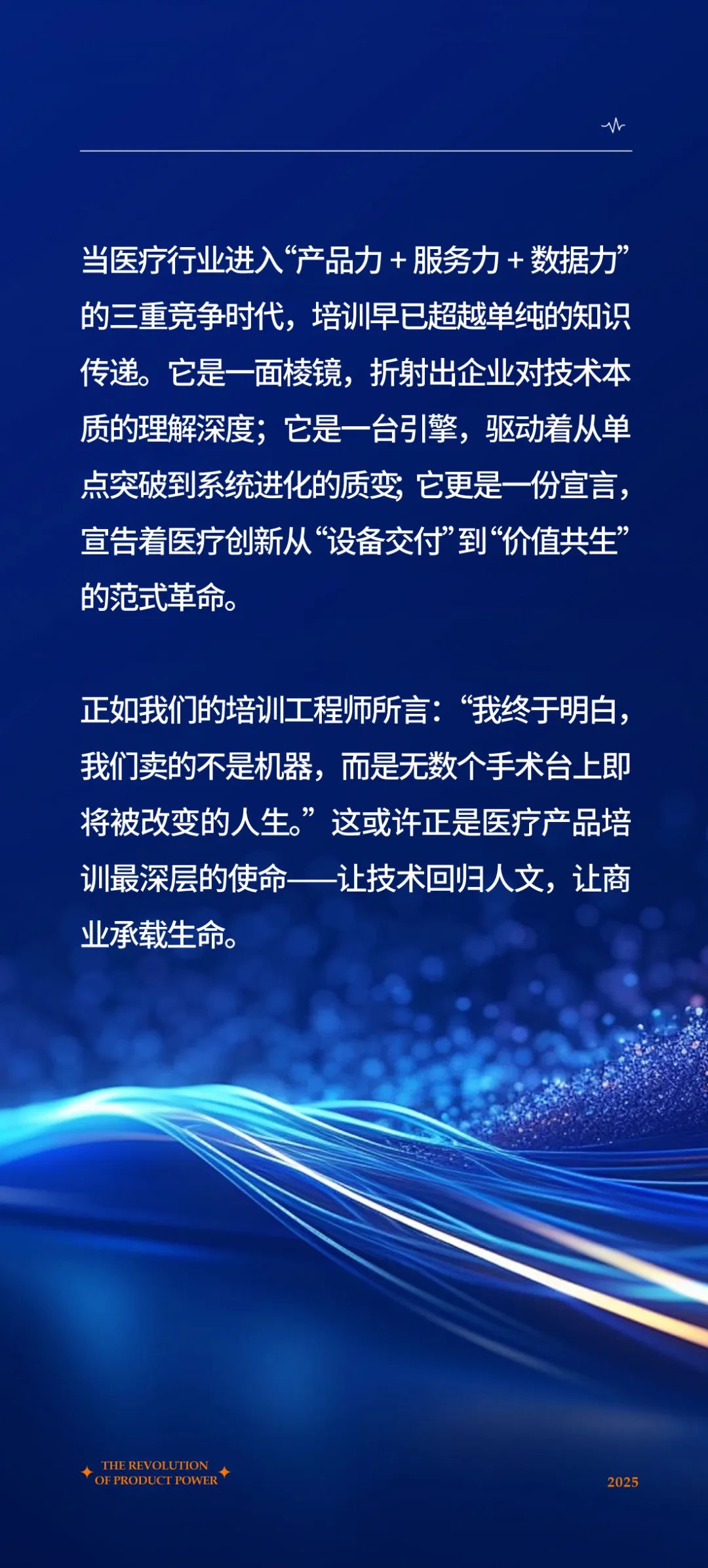 阳光万康医疗集团的“产品力革命” —— 从知识传递到价值重构的进化之路08.jpeg