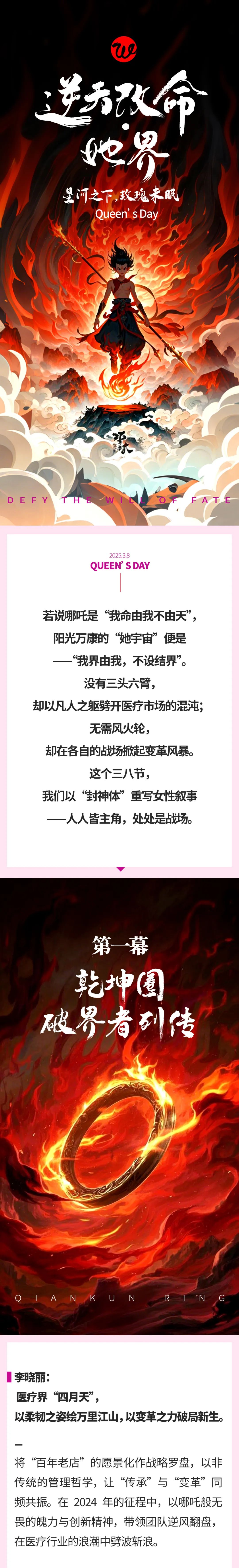 逆天改命·她界｜星河之下，玫瑰未眠01.jpeg