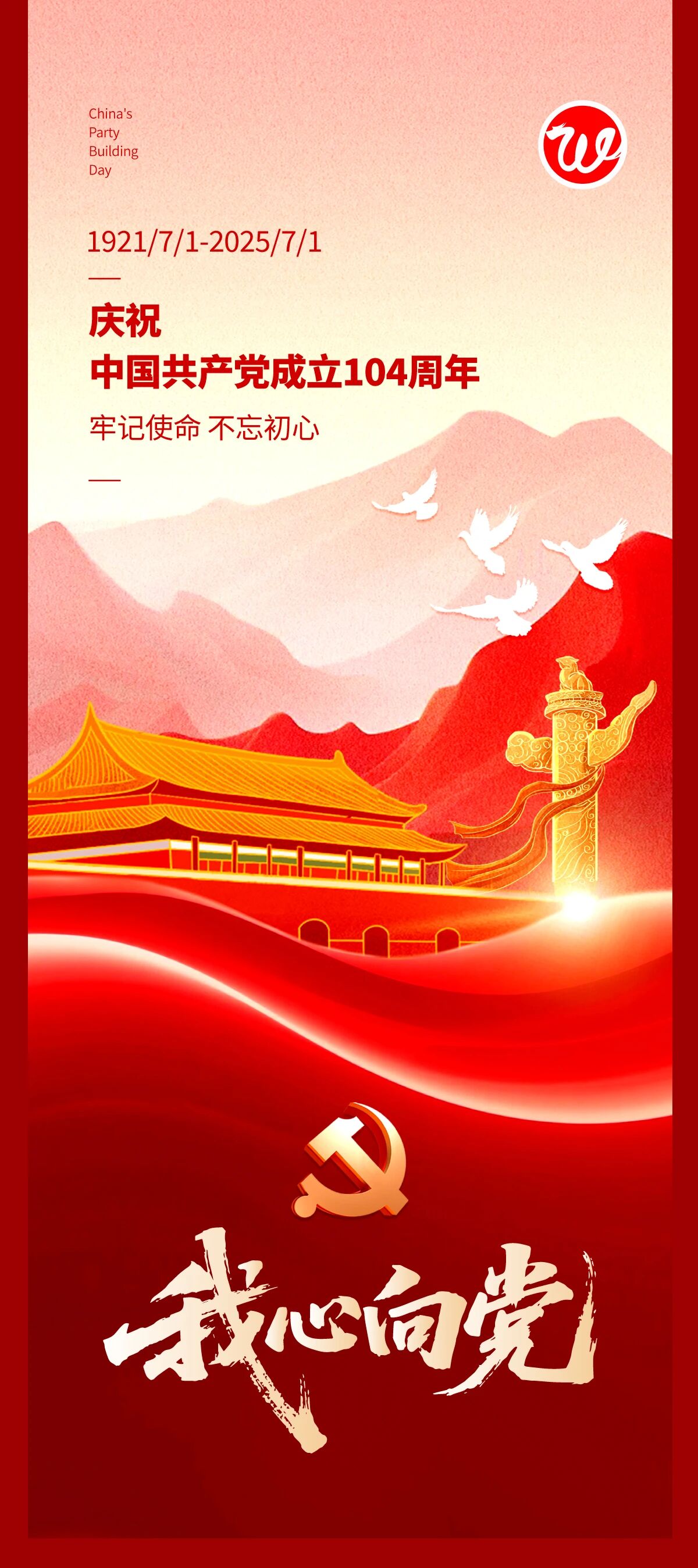 05峥嵘岁月，不忘初心.jpg