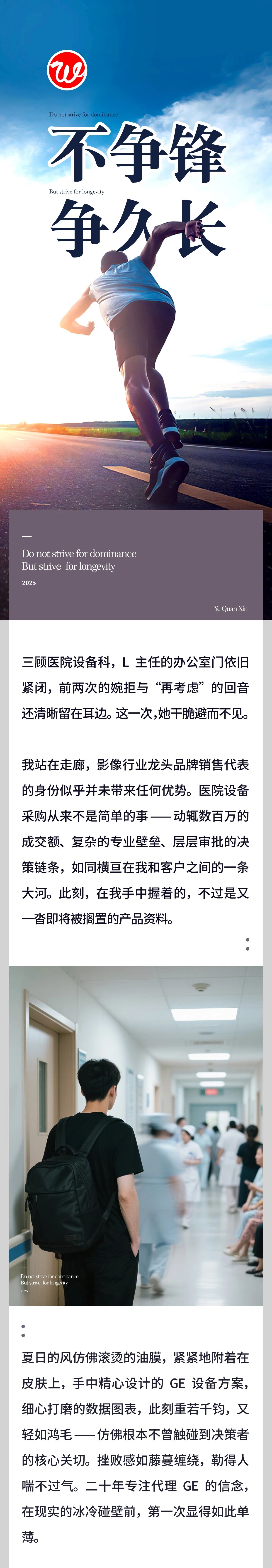 01不争锋，争久长.jpg