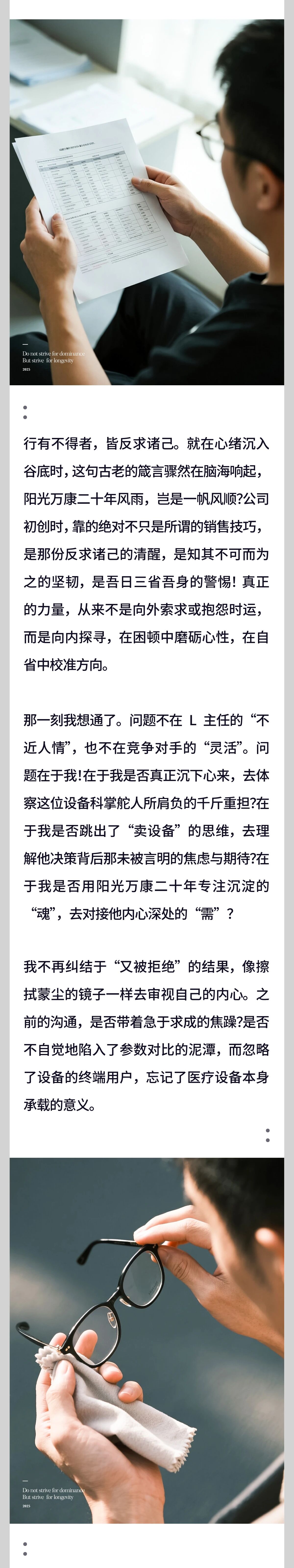 02不争锋，争久长.jpg