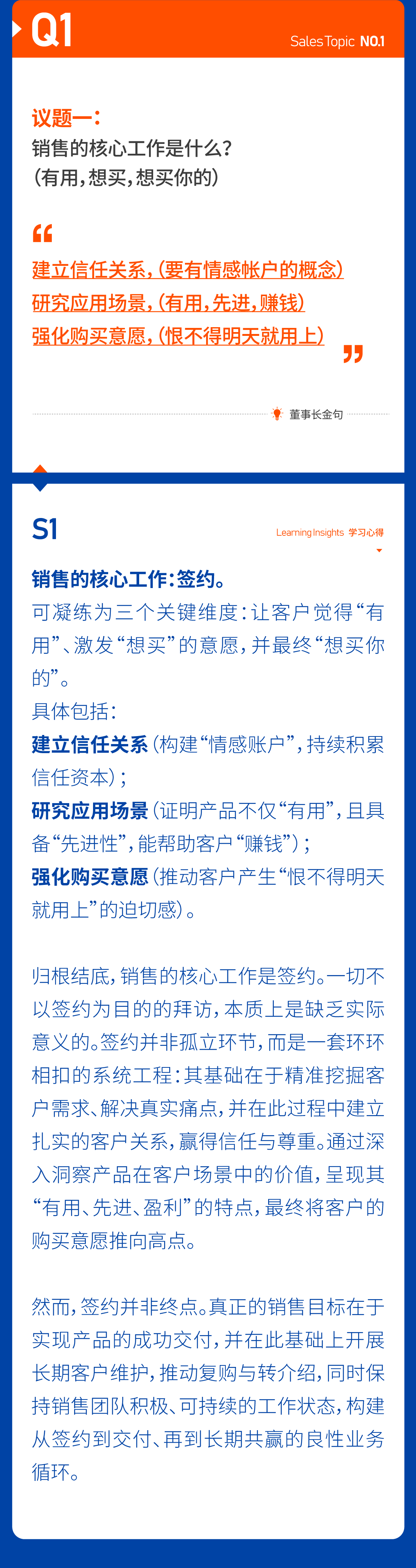 02快乐销售道｜销售攻坚实战二十七问.png