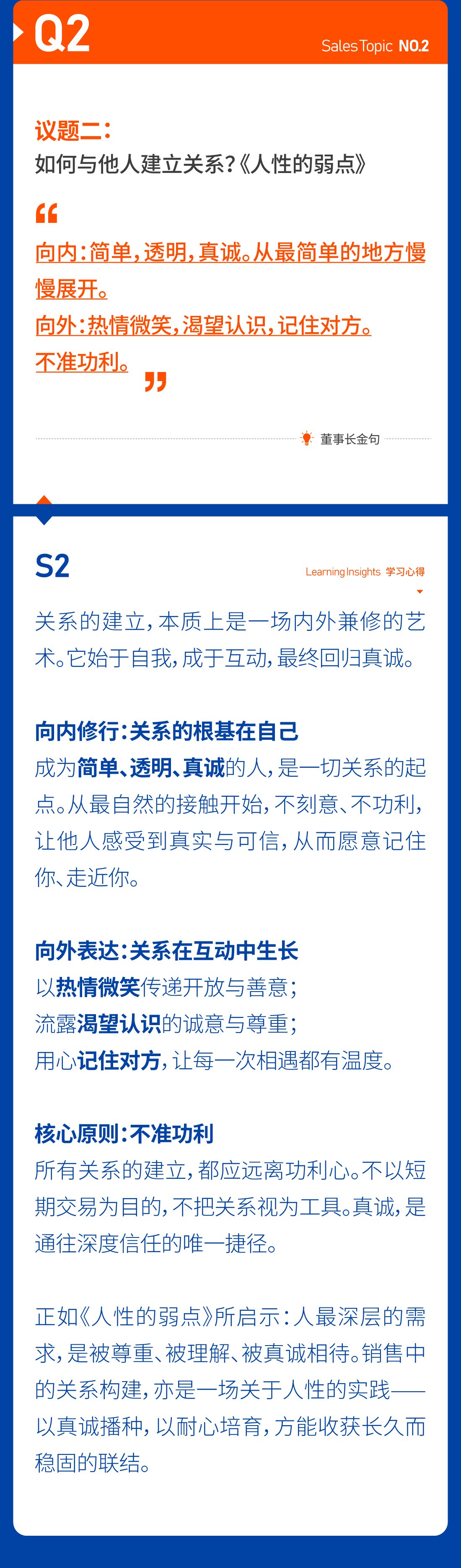 03快乐销售道｜销售攻坚实战二十七问.png