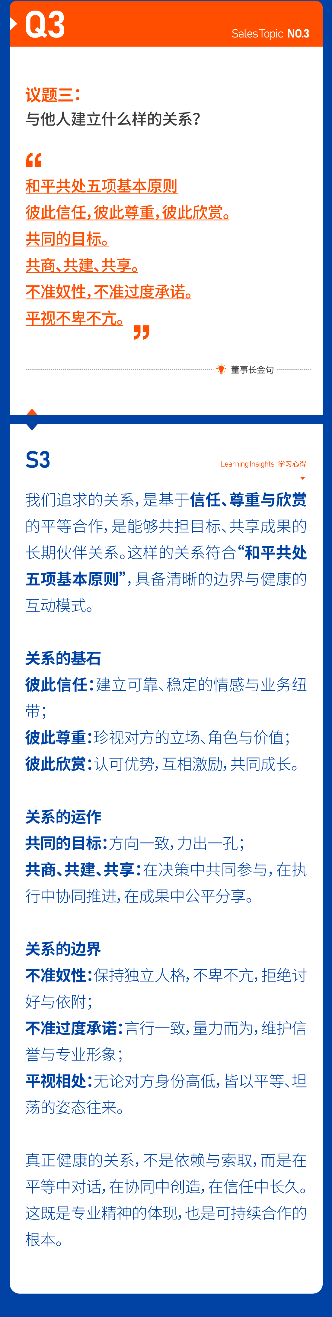 04快乐销售道｜销售攻坚实战二十七问.png