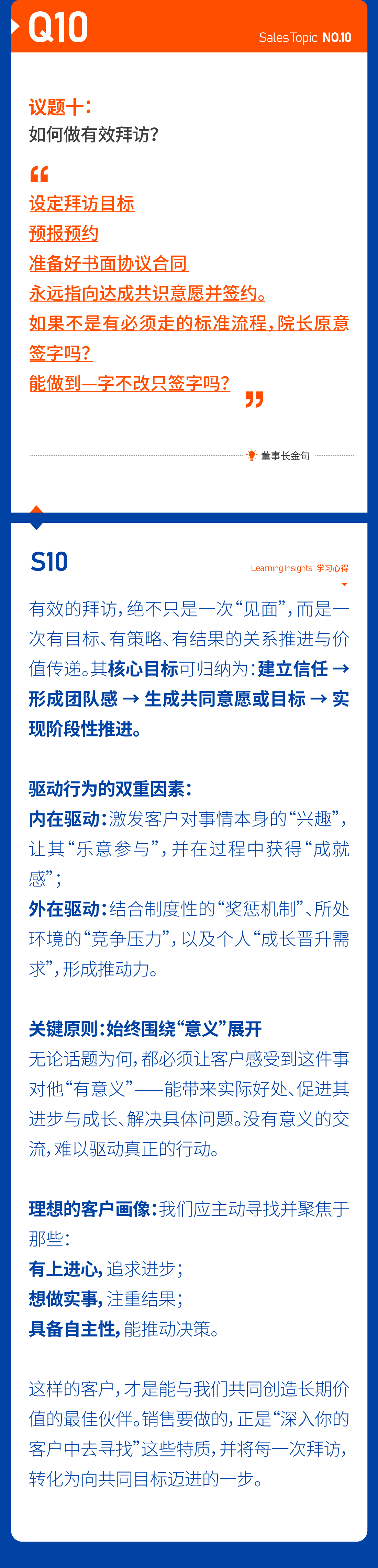 11快乐销售道｜销售攻坚实战二十七问.png