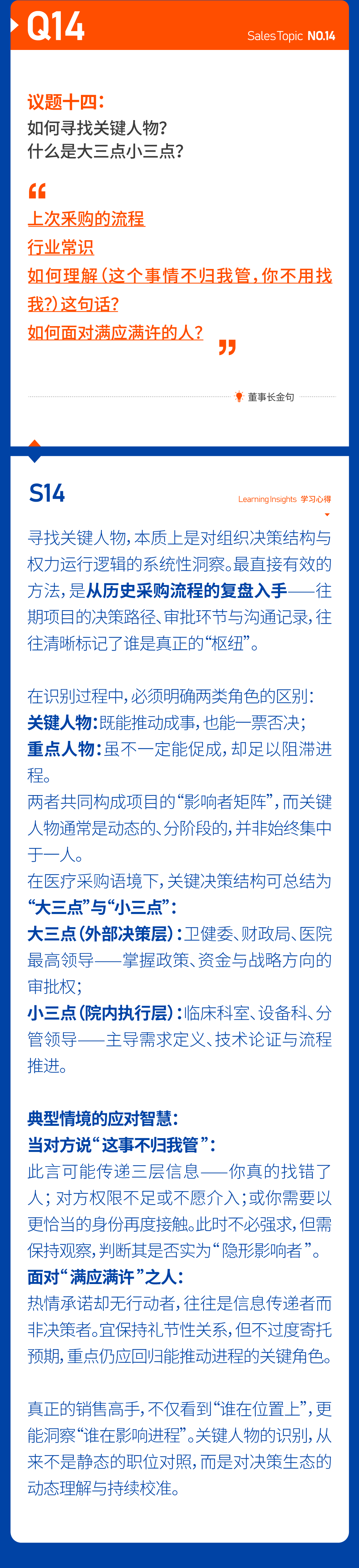 15快乐销售道｜销售攻坚实战二十七问.png