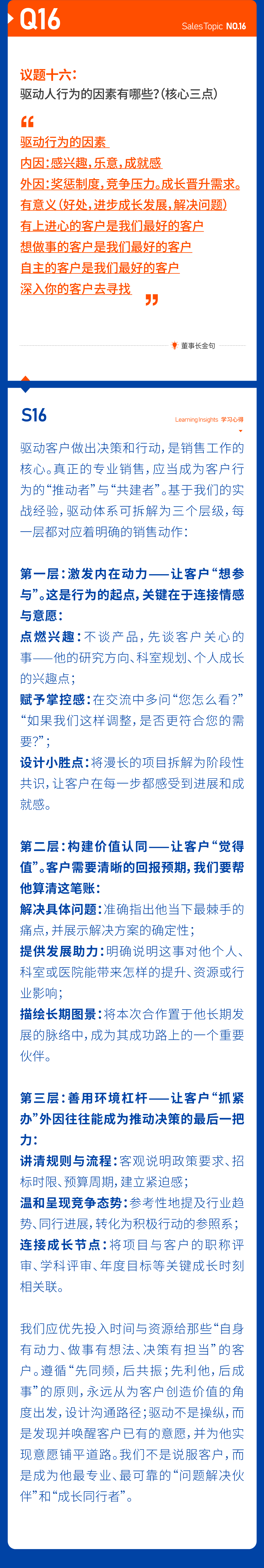 17快乐销售道｜销售攻坚实战二十七问.png
