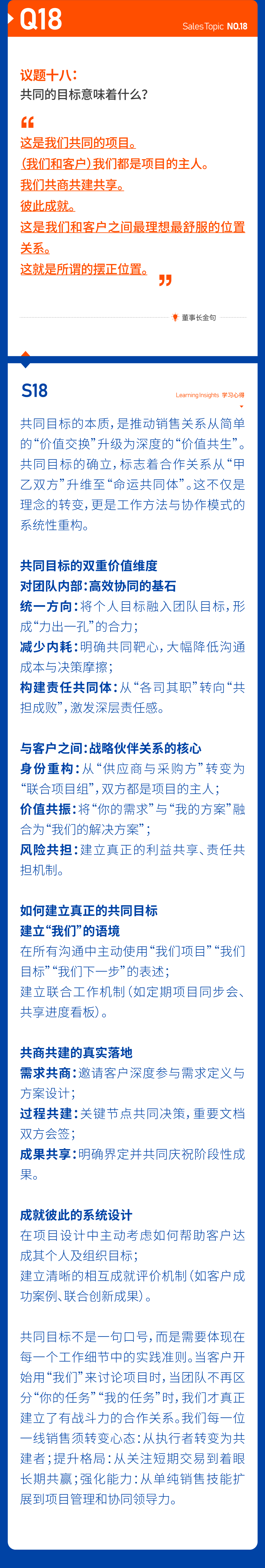 19快乐销售道｜销售攻坚实战二十七问.png