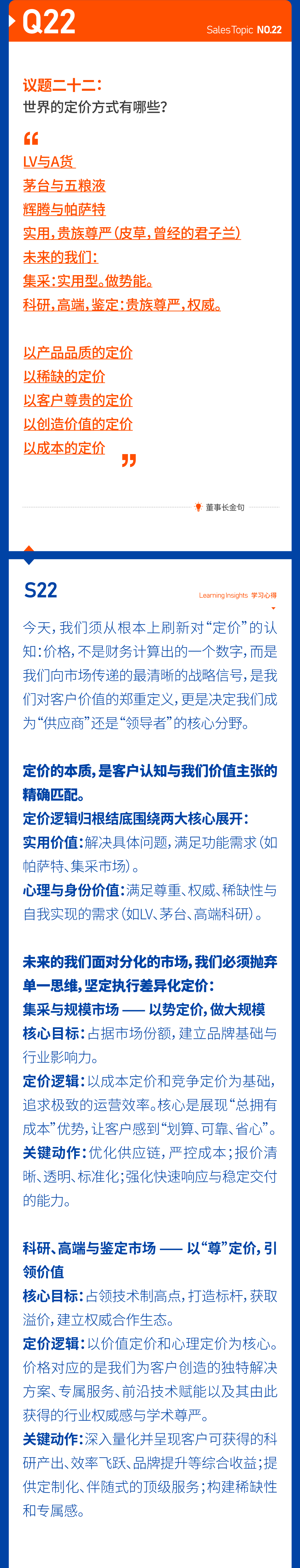 23快乐销售道｜销售攻坚实战二十七问.png