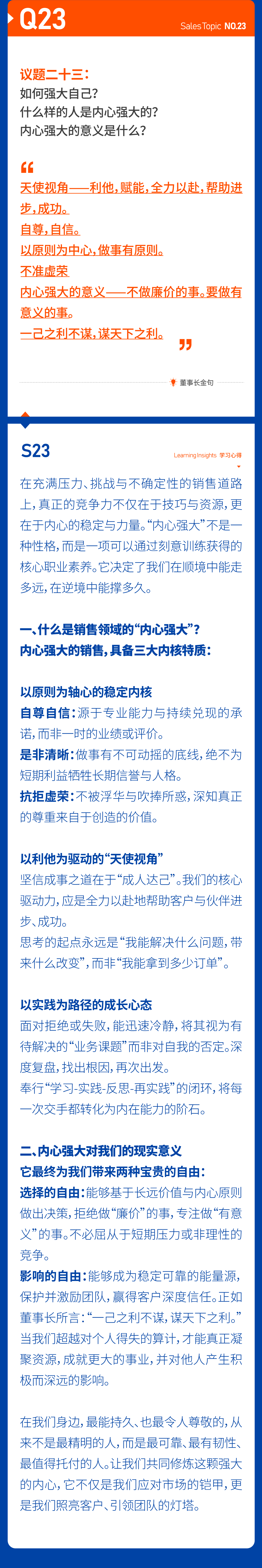 25快乐销售道｜销售攻坚实战二十七问.png