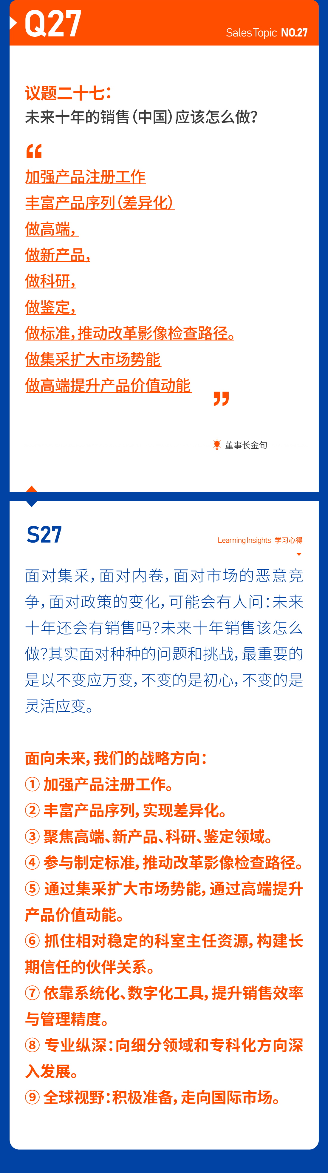 29快乐销售道｜销售攻坚实战二十七问.png