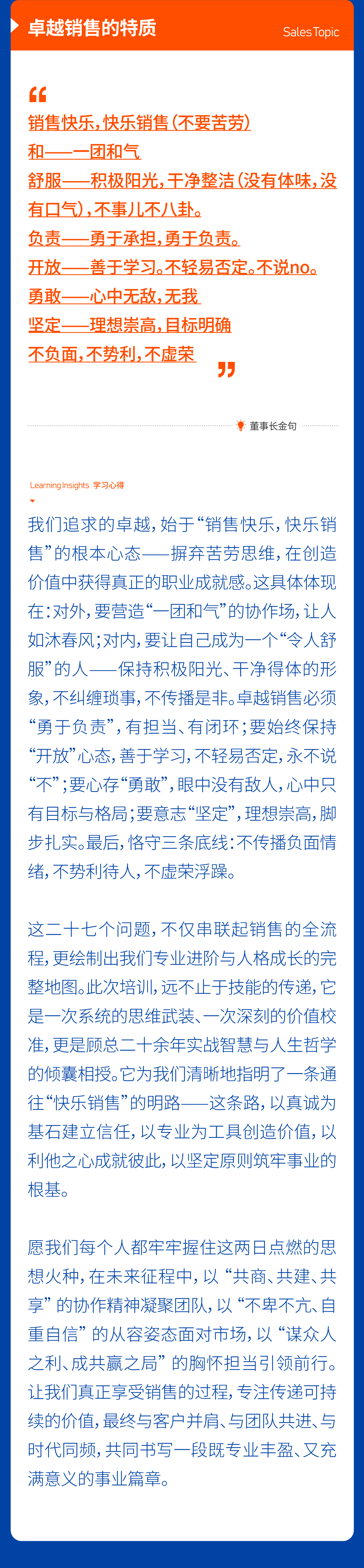 30快乐销售道｜销售攻坚实战二十七问.png