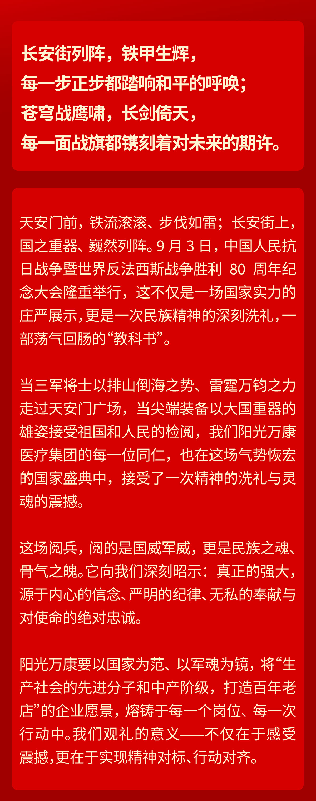 01-2正步铿锵展军魂-使命如磐砺前行-——-胜利日9.3大阅兵有感.jpg