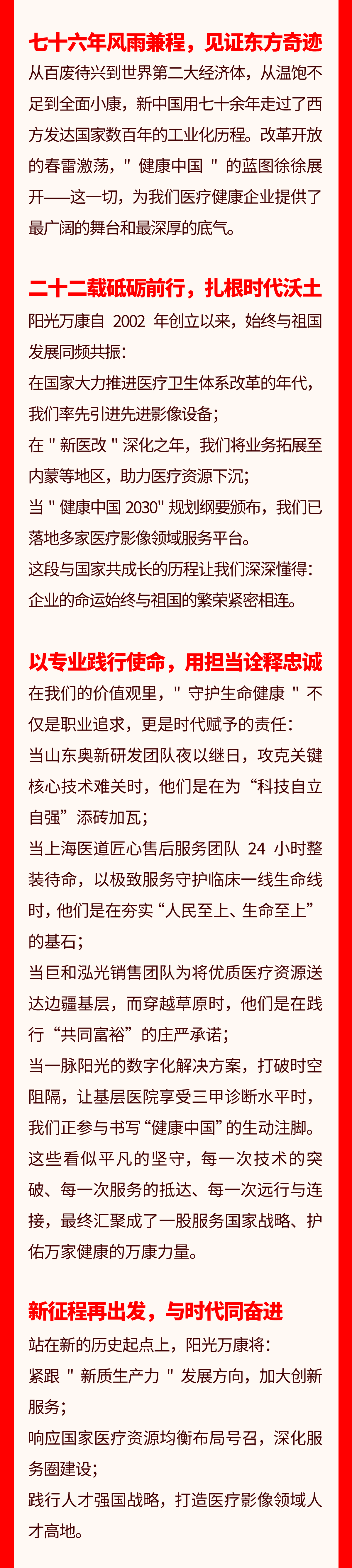 02与国同行七十六载 健康中国万康担当 .png