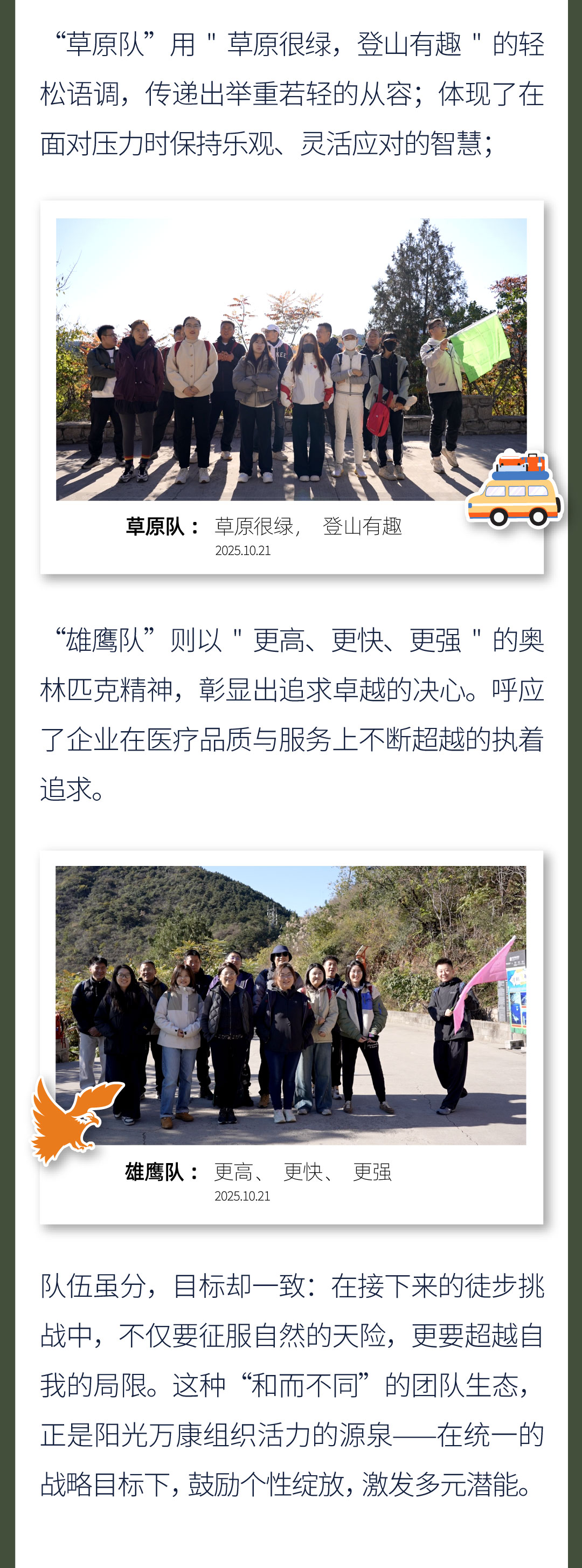 02-2突破，从头越-_-阳光万康长城拓展：在徒步中淬炼医疗人的精神脊梁.jpg