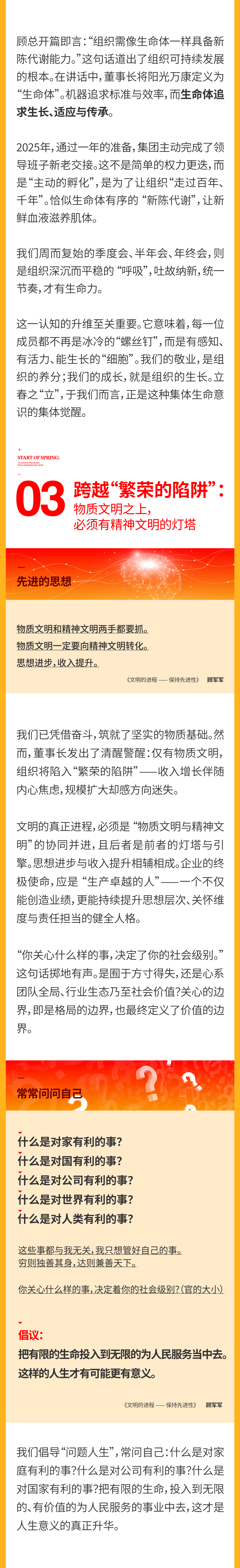 03立春耕心·向光而行｜深悟董事长《文明的进程》践行“保持先进性” .png