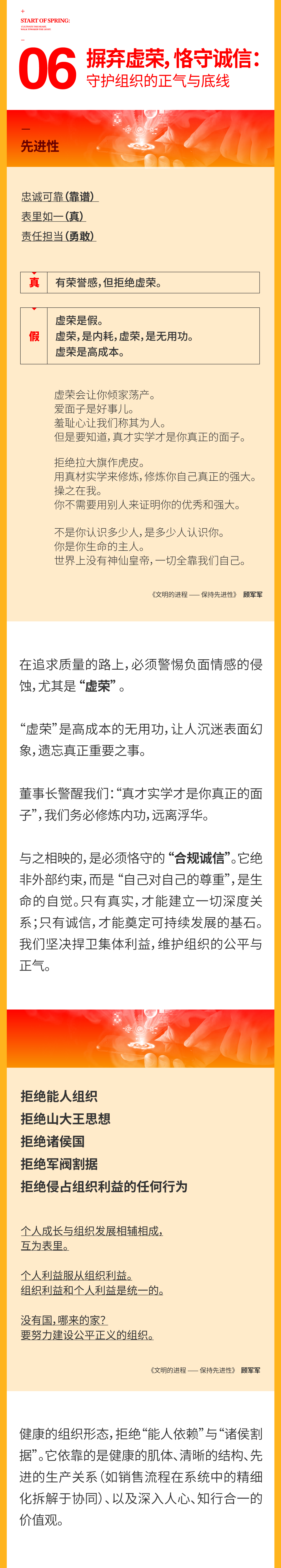 06立春耕心·向光而行｜深悟董事长《文明的进程》践行“保持先进性” .png