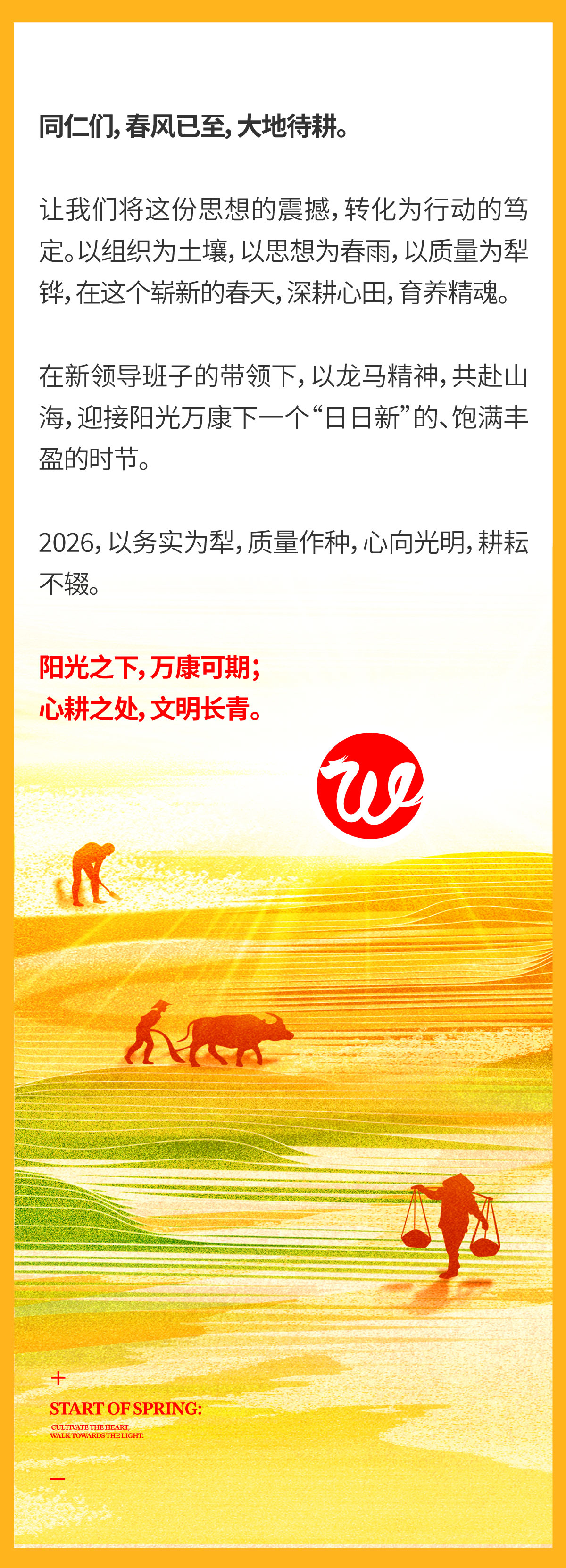 07-2立春耕心·向光而行｜深悟董事长《文明的进程》践行“保持先进性”-.jpg