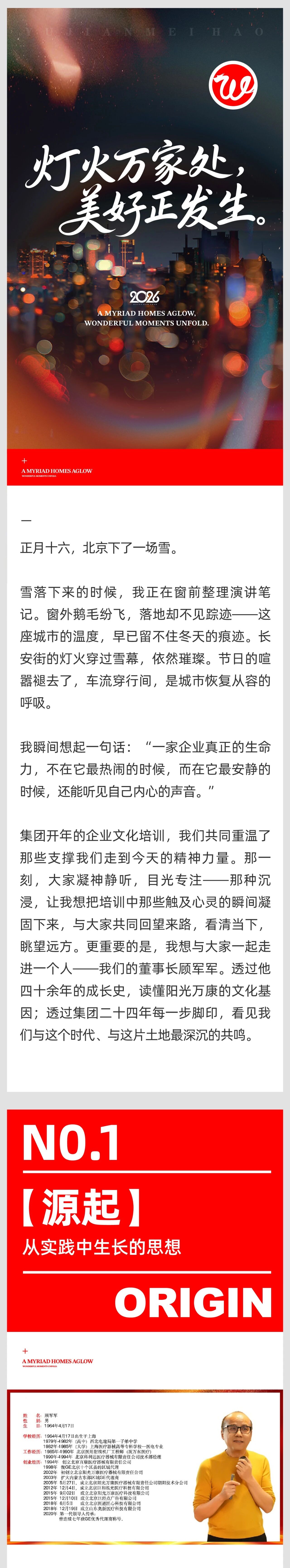 01灯火万家处，美好正发生.jpg