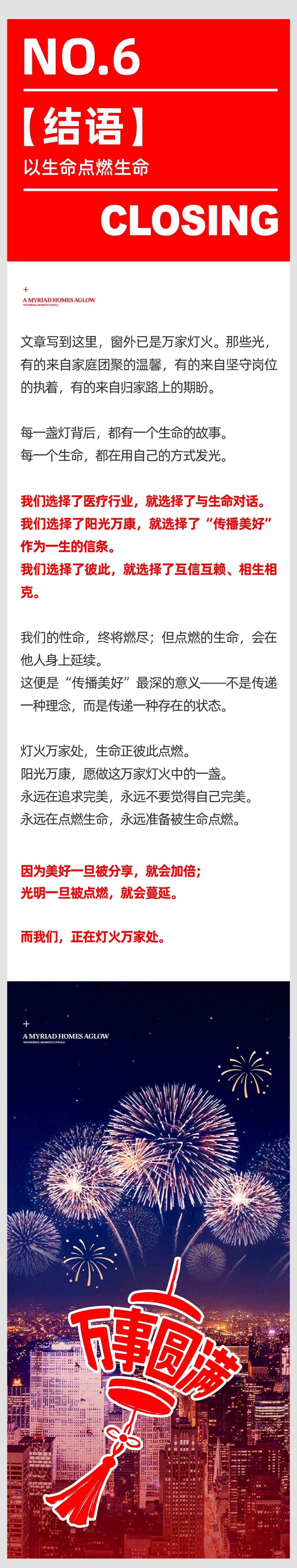 15灯火万家处，美好正发生.jpg