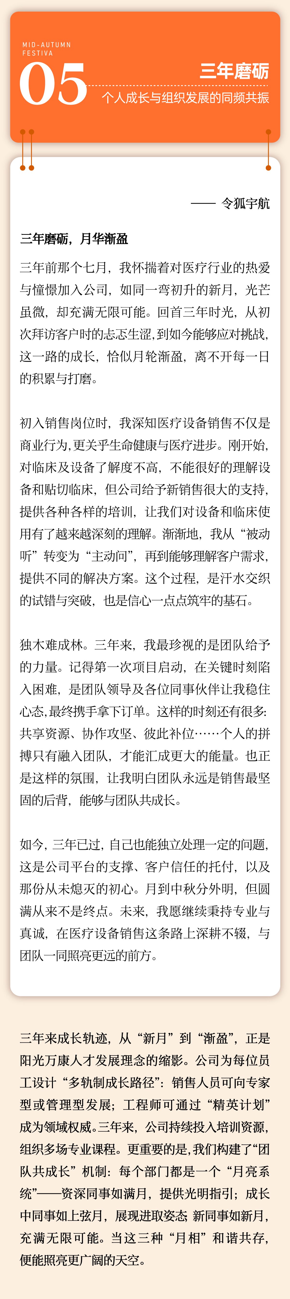 06月满人间，阳光万康中秋特辑：我们心中的月亮与远方.png