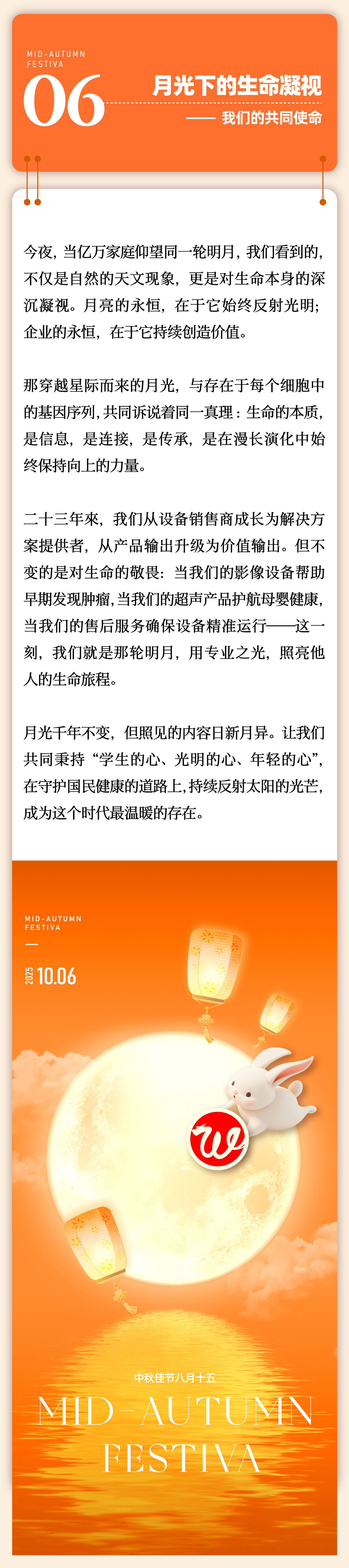 07月满人间，阳光万康中秋特辑：我们心中的月亮与远方.png