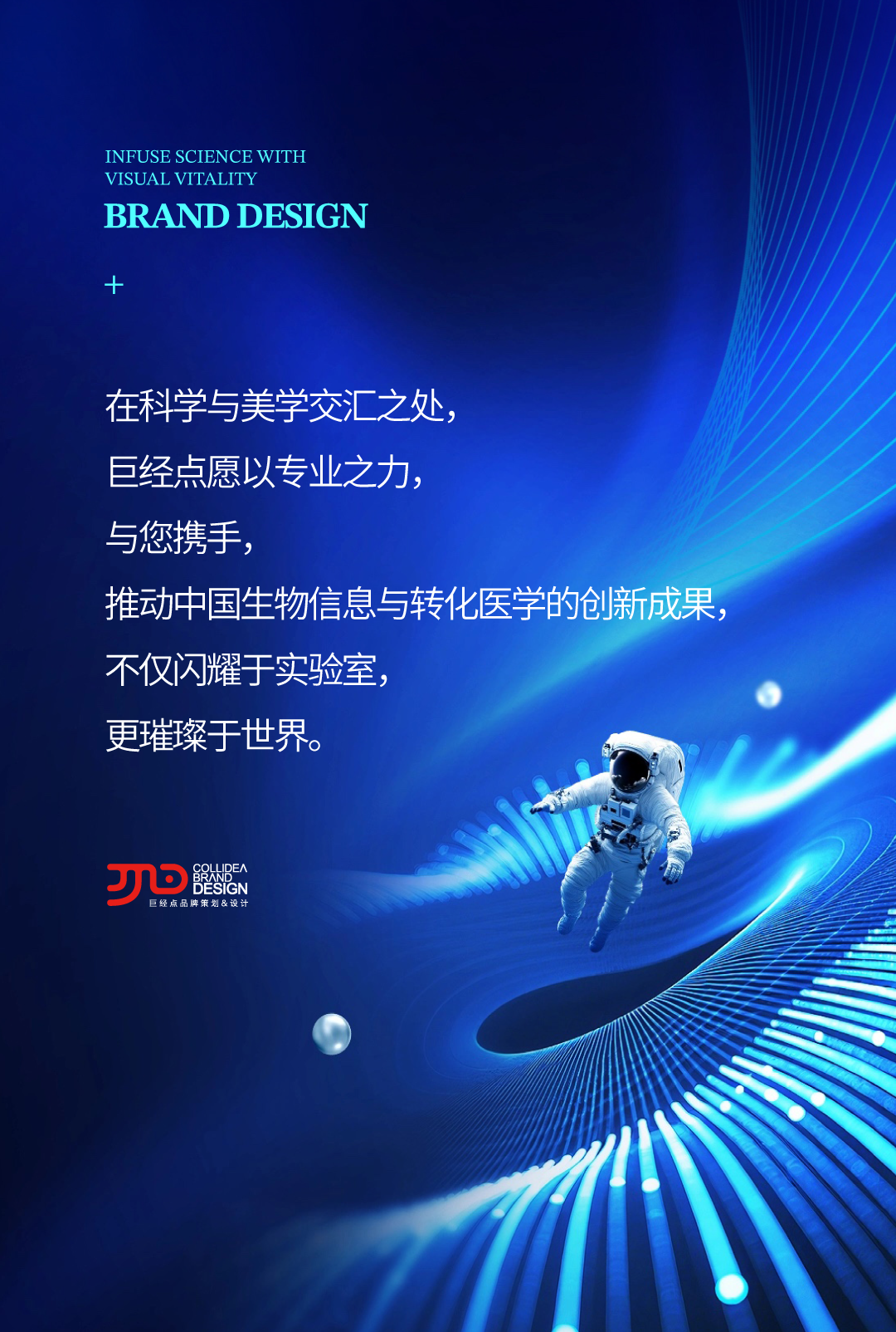 04为科学注入视觉生命力｜巨经点亮相第三届生物信息与转化医学大会.png