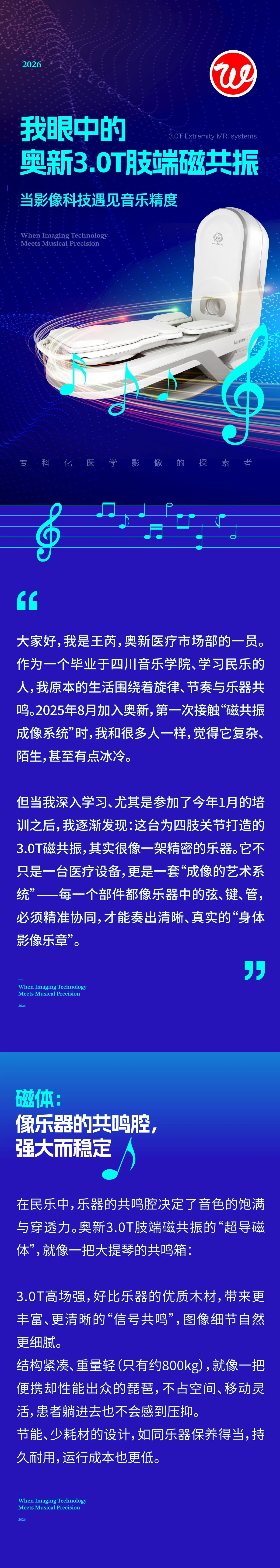 01我眼中的奥新3.0T肢端磁共振.jpg