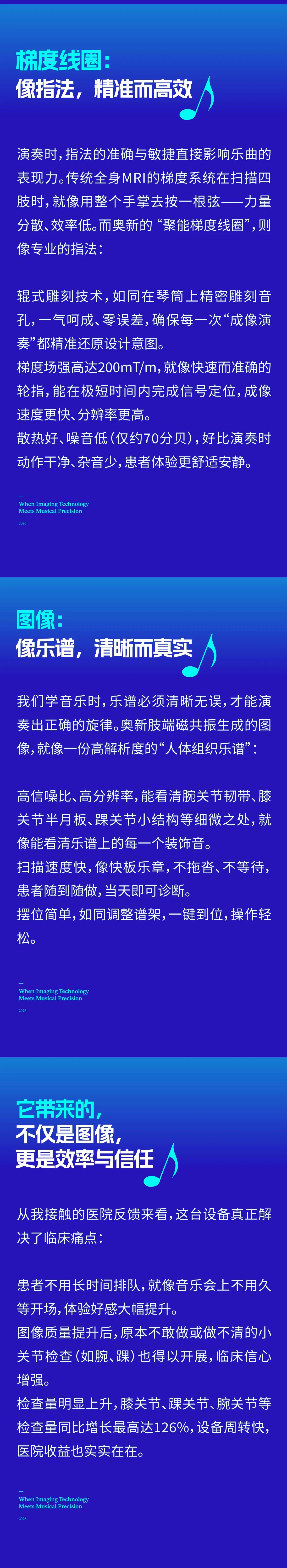 02我眼中的奥新3.0T肢端磁共振.jpg