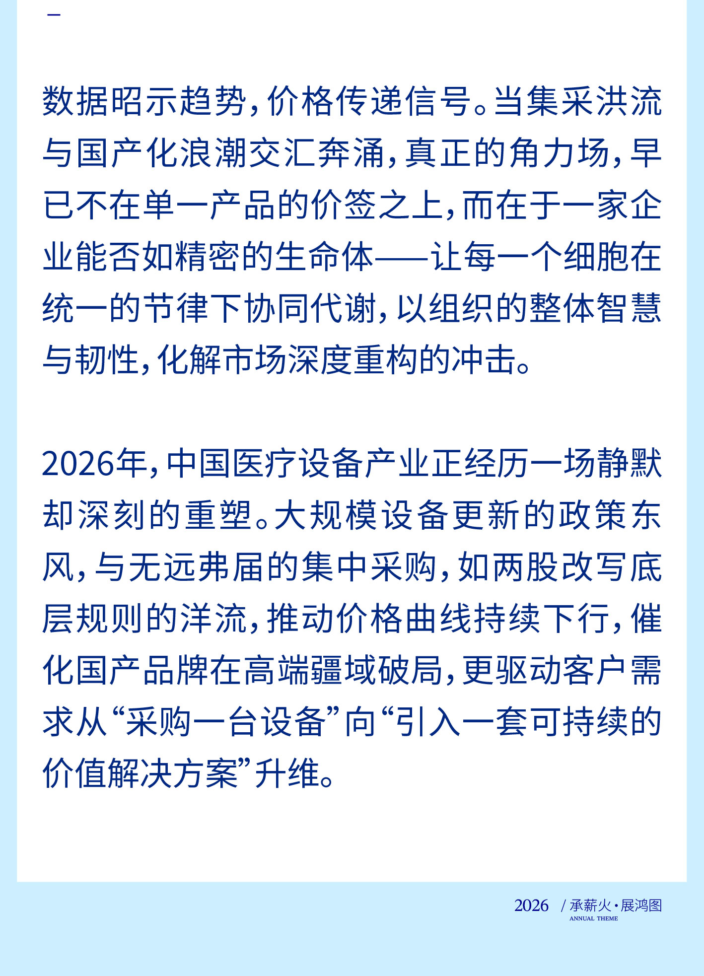 01-2承薪火·展泓图｜在变革深水区，锻造“一个大脑”的敏捷舰队.jpg