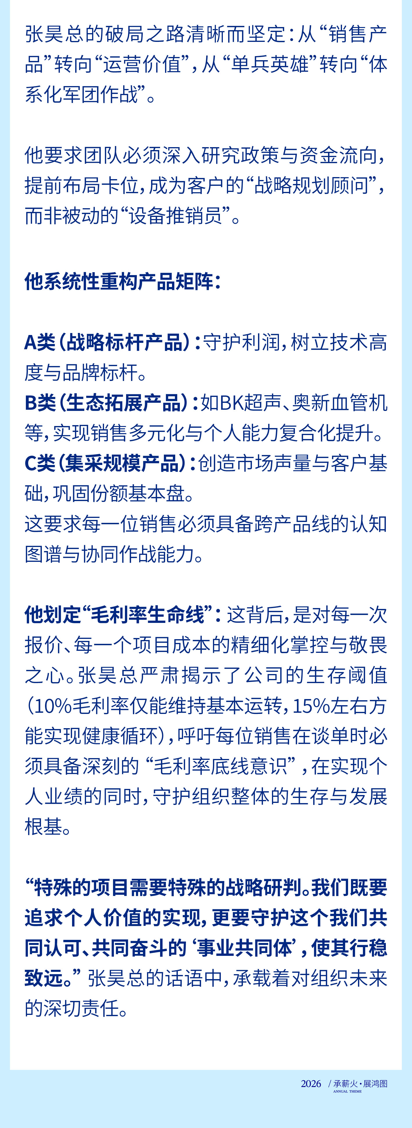 03-2承薪火·展泓图｜在变革深水区，锻造“一个大脑”的敏捷舰队.jpg