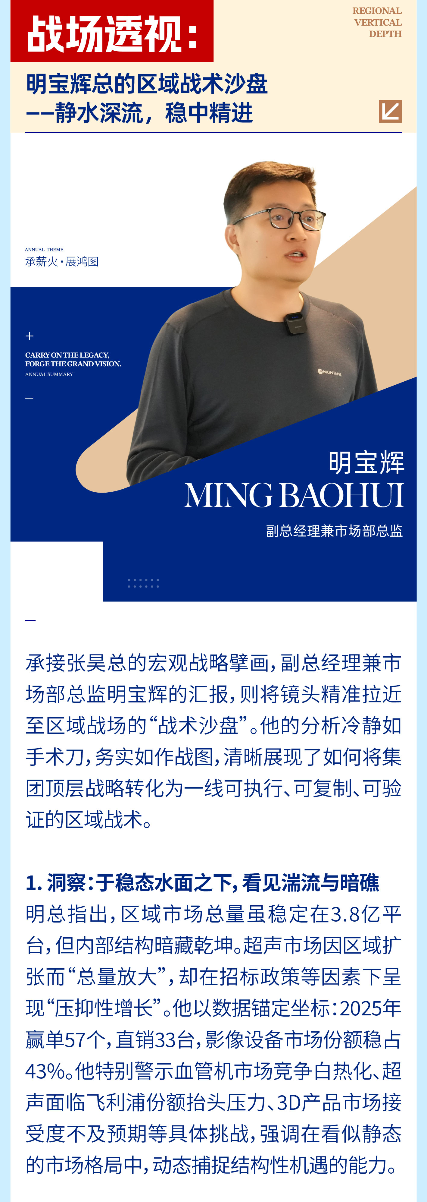 04-1承薪火·展泓图｜在变革深水区，锻造“一个大脑”的敏捷舰队.jpg