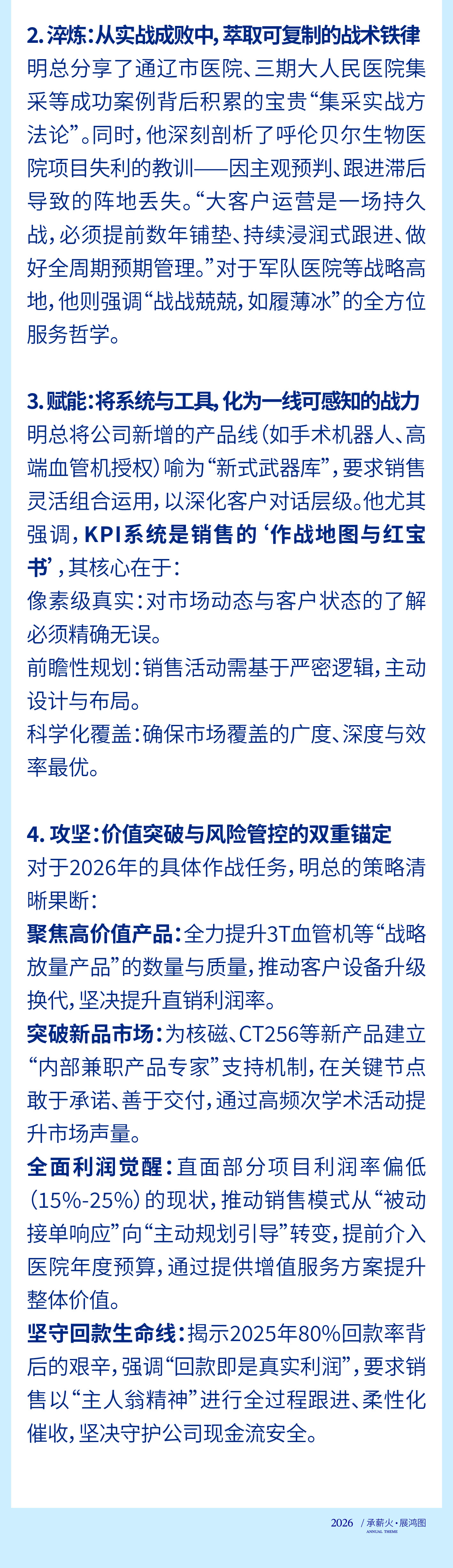 04-2承薪火·展泓图｜在变革深水区，锻造“一个大脑”的敏捷舰队.jpg