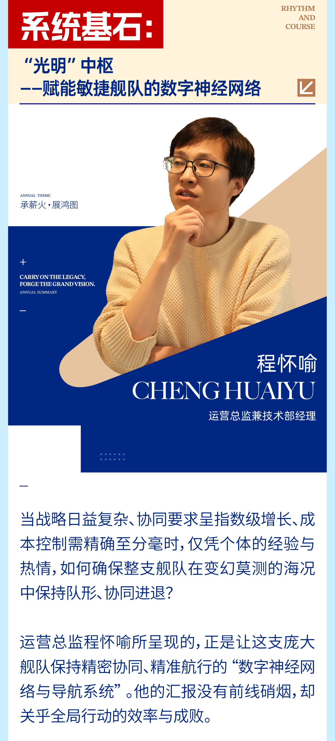 05-1承薪火·展泓图｜在变革深水区，锻造“一个大脑”的敏捷舰队.jpg