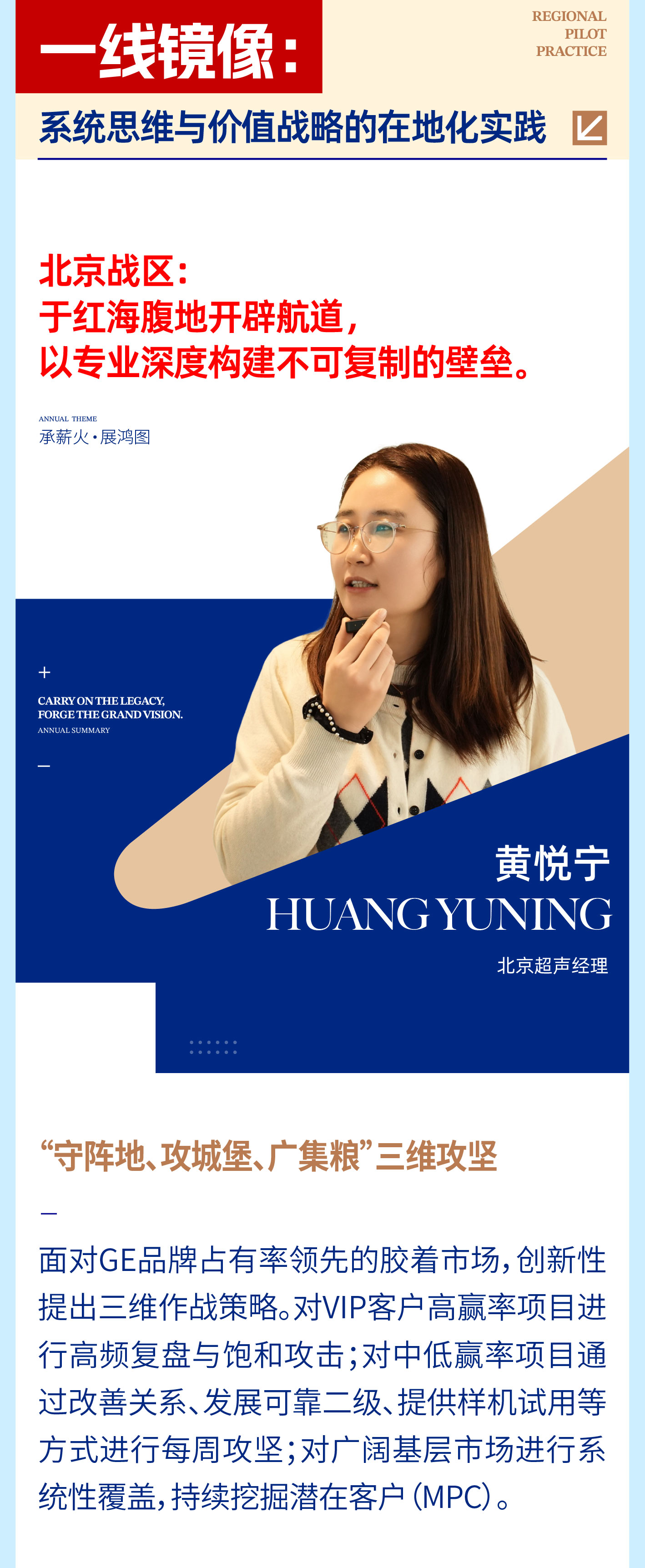 07-1承薪火·展泓图｜在变革深水区，锻造“一个大脑”的敏捷舰队.jpg
