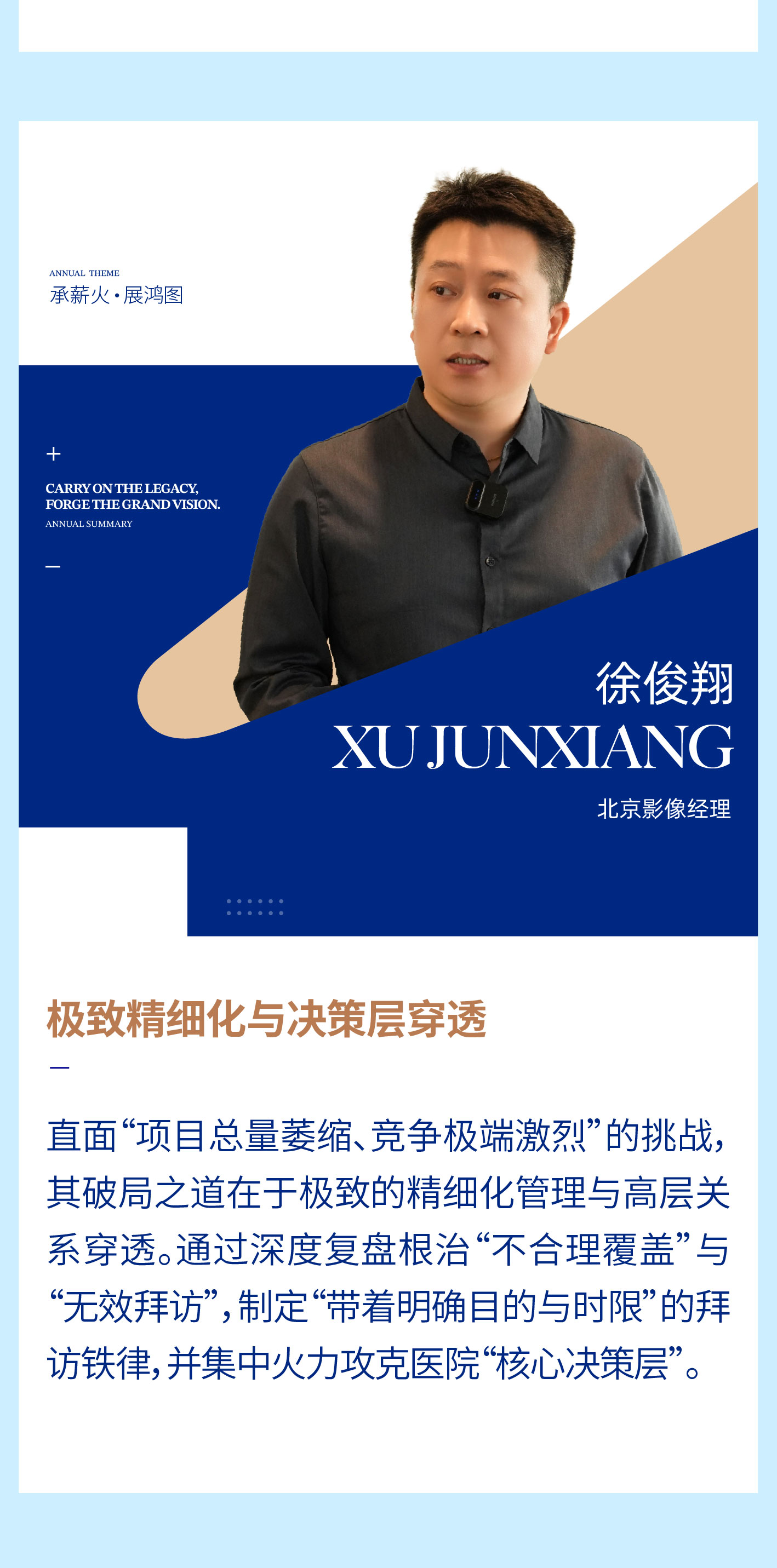 07-2承薪火·展泓图｜在变革深水区，锻造“一个大脑”的敏捷舰队.jpg