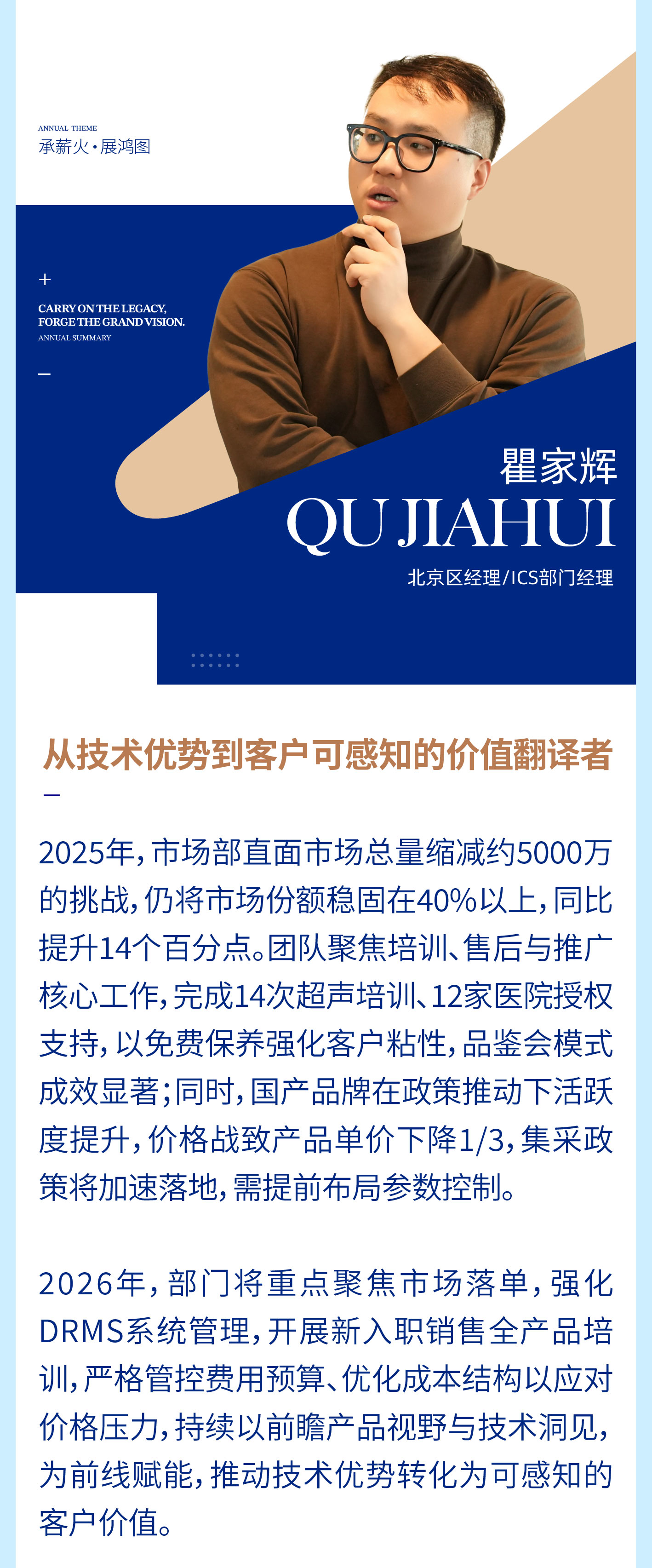 09-1承薪火·展泓图｜在变革深水区，锻造“一个大脑”的敏捷舰队.jpg