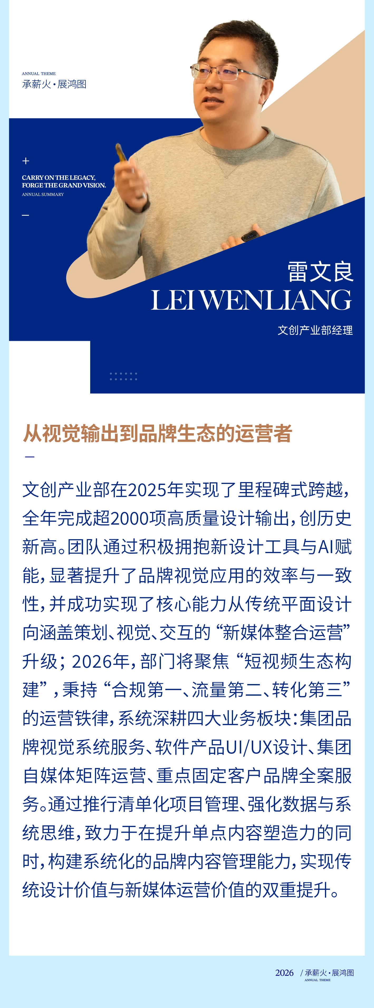 13承薪火·展泓图｜在变革深水区，锻造“一个大脑”的敏捷舰队.png