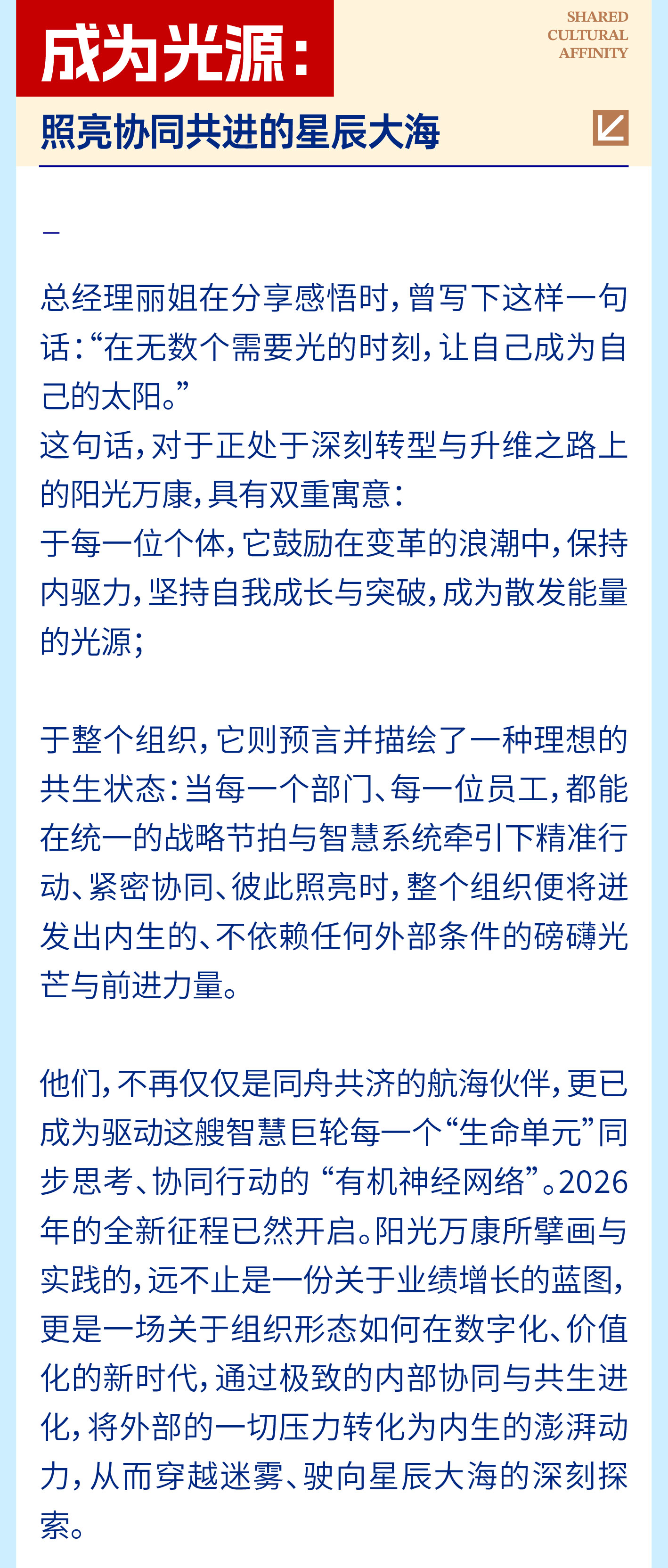 15-1承薪火·展泓图｜在变革深水区，锻造“一个大脑”的敏捷舰队.jpg